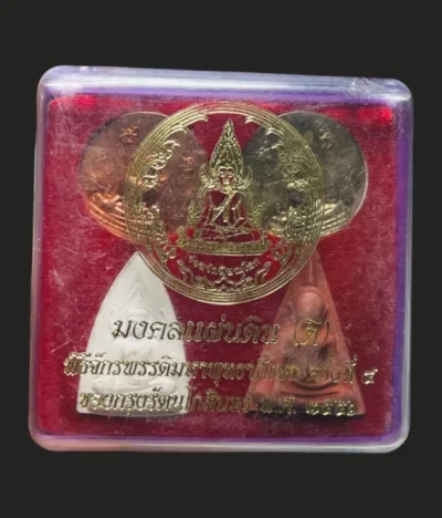**เคาะแรก 50**ชุดพระพุทธชินราช-สมเด็จพระนเรศวรมหาราช รุ่น "มงคลแผ่นดิน (ดี)" จัดสร้างขึ้นใน พิธีจักรพรรดิ์มหาพุทธาภิเษก ครั้งที่ 4 แห่งกรุงรัตนโกสินทร์ ปี 2551 ปลุกเสกพิธีใหญ่