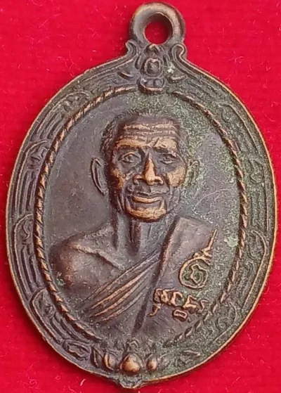 เหรียญหลวงพ่อสุนทร วัดหนองสะเดา สระบุรี