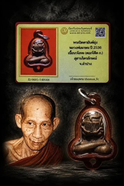 +++ เริ่มประมูล พระแท้ๆ 40 ครับ หายากมาก ครับ วัดใจให้ครับ พระปิดตายันต์ยุ่ง หลวงพ่อเกษม ปี2536 เนื้อนวโลหะ(ตอกโค๊ต ก.) สุสานไตรลักษณ์ จ.ลำปาง ทุนมาแพง *** ตัวจริงเสียงจริง *** แท้ดูง่ายครับ +++ ข้อมูลตามบัตรรับประกัน +++