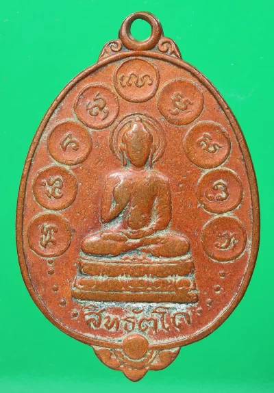 80.- เหรียญพระพุทธสิทธัตโถ ปี2512 วัดบรมนิวาส กทม.