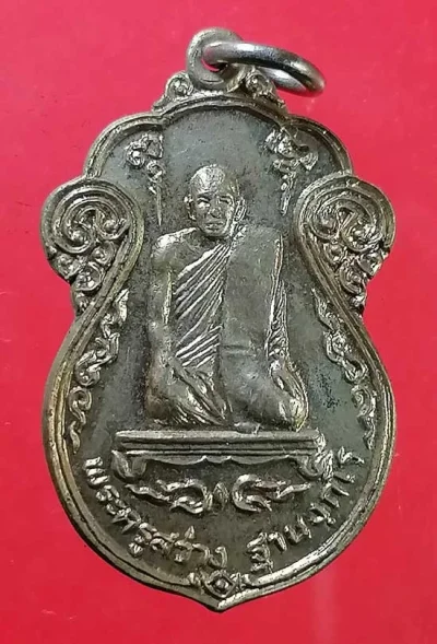 เหรียญพระครูสว่าง วัดวังใต้ ลพบุรี