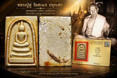 มังกรทองมาแว้วววว พระสมเด็จหลวงปู่ทิม วัดละหารไร่ พิมพ์ฐาน 3 ชั้น  ปี 2514 เนื้อผง  ออกวัดเกาะกลอย  จ.ระยอง