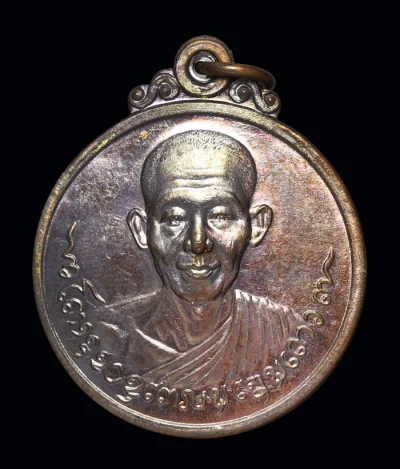 เหรียญกลมหลวงพ่อเกษม เขมโก (รุ่นศิษย์ชัยนาทสร้าง) ปี 2518 เนื้อโลหะรมดำ