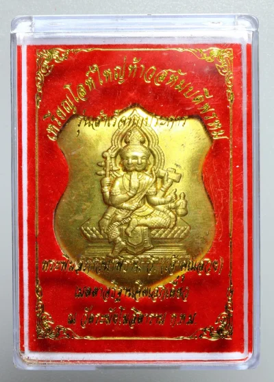 หรียญโล่ห์ท้าวสหับดีพรหม รุ่นสำเร็จทุกประการ รุ่นแรก วัดระฆัง​โฆสิตา​ราม​ ปี 25​63​ ตอกโค๊ต​"ระฆัง"  พิมพ์​ใหญ่​