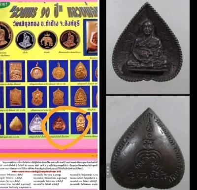 เหรียญใบโพธิ์ หลวงพ่อแพ วัดพิกุลทอง จ.สิงห์บุรี ปี37 รุ่นอวยพร 90 ปี พิธีใหญ่ ลพ.หลิว หยอด เปิ่น ฯลฯ ปลุกเสก "เนื้อนวะ"