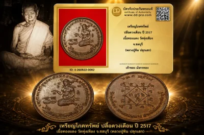 มังกรทองมาแว้วววว เหรียญโภคทรัพย์ หลวงปู่ทิม วัดละหารไร่ บล็อควงเดือน ปี 2517 เนื้อทองเเดง ออกวัดทุ่งเหียง จ.ชลบุรี