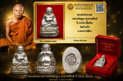 มังกรทองมาแว้วววว พระสังกัจจายน์  หลวงพ่อคูณ รุ่นลายเซ็นต์  ปี 2536 เนื้อเงิน  วัดบ้านไร่  จ.นครราชสีมา
