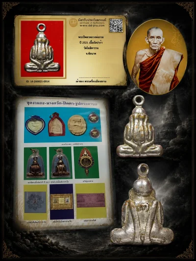 +++ เริ่มประมูล พระแท้ๆ 40 ครับ หายากมาก ครับ วัดใจให้ครับ พระปิดตาหลวงพ่อกวย ปี 2521 เนื้ออัลปาก้า วัดโฆสิตาราม จ.ชัยนาท ทุนมาแพง *** ตัวจริงเสียงจริง *** แท้ดูง่ายครับ +++ ข้อมูลตามบัตรรับประกัน +++