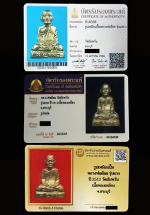 รูปเหมือนหลวงพ่อย้อย รุ่นแรก เนื้อทองเหลือง ปี2511 วัดอัมพวัน จ.สระบุรี (บัตร3สถาบัน)
