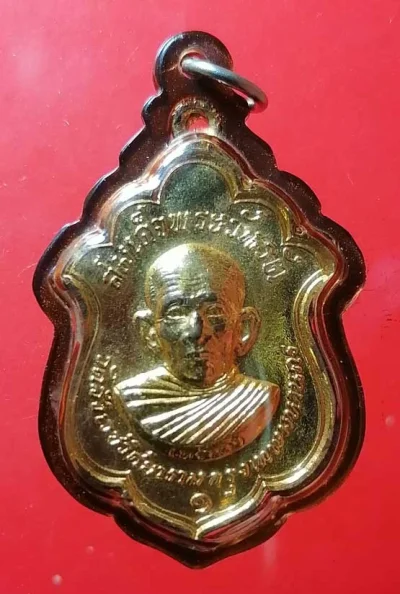 เหรียญรุ่น1 ปี16 สมเด็จพระวันรัต ทรัพย์ วัดสังเวช