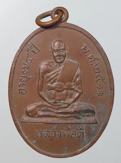 140.-  เหรียญรุ่นแรก หลวงพ่อตี่ วัดพระญาติการาม จ.อยุธยา ปี 2511 (สวย)