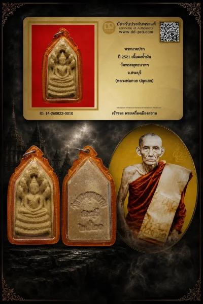 +++ เริ่มประมูล พระแท้ๆ 40 ครับ หายากมาก ครับ วัดใจให้ครับ พระนาคปรก ปี 2521 เนื้อผงน้ำมัน วัดพระพุทธบาทฯ จ.สระบุรี (หลวงพ่อกวย ปลุกเสก) ทุนมาแพง *** ตัวจริงเสียงจริง *** แท้ดูง่ายครับ +++ ข้อมูลตามบัตรรับประกัน +++