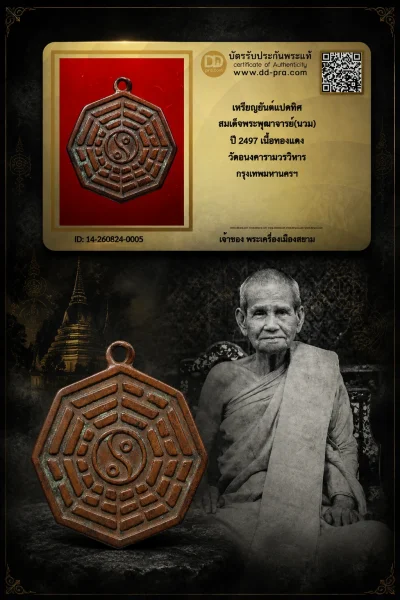 +++ เริ่มประมูล พระแท้ๆ 40 ครับ หายากมาก ครับ วัดใจให้ครับ เหรียญยันต์แปดทิศ สมเด็จพระพุฒาจารย์(นวม) ปี 2497 เนื้อทองแดง วัดอนงคารามวรวิหาร กรุงเทพมหานครฯ ทุนมาแพง *** ตัวจริงเสียงจริง *** แท้ดูง่ายครับ +++ ข้อมูลตามบัตรรับประกัน +++