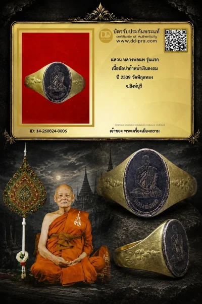 +++ เริ่มประมูล พระแท้ๆ 40 ครับ หายากมาก ครับ วัดใจให้ครับ แหวน หลวงพ่อแพ รุ่นเเรก เนื้ออัลปาก้าหน้าเงินลงถม ปี 2509 วัดพิกุลทอง จ.สิงห์บุรี ทุนมาแพง *** ตัวจริงเสียงจริง *** แท้ดูง่ายครับ +++ ข้อมูลตามบัตรรับประกัน +++