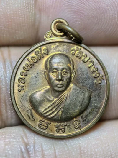 เหรียญกลมเล็ก หลวงพ่อดิ่ง วัดบางวัว (พระครูพิบูลย์คณารักษ์)