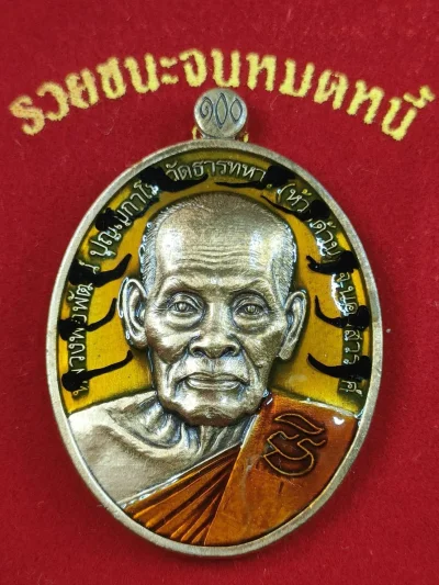 J1B เหรียญรวยชนะจนหมดหนี้ หลวงพ่อพัฒน์ วัดห้วยด้วน ปี 2564 เนื้อทองแดงซาติน ลงยาลายเสือ ลงยาจีวร เลข 97 กล่องกำมะหยี่เดิม