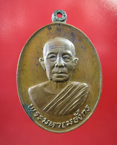 เปิดประมูล100 เหรียญหลวงพ่อเมธังกร ปี18 หลวงพ่อเกษมปลุกเสกรูปเหมือนพระอาจารย์ท่าน เหรียญเก่าเก็บผิวกลับมันปูสวย