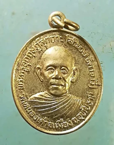 เหรียญ6รอบ ปี30 หลวงพ่ออำนวย วัดหนองเต่า อุทัยธานี