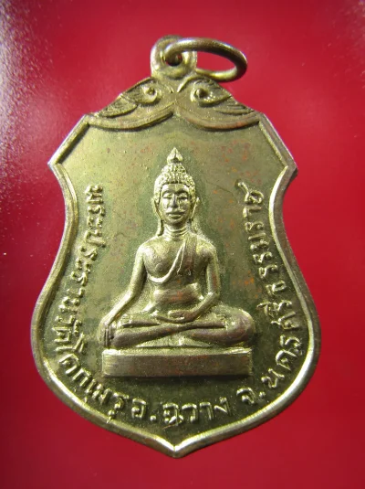 เหรียญพระประธานวัดโคกเมรุ ที่ระลึก ร.9 เสด็จพระราชดำเนินเททอง ปี17 เหรียญสวยพิธีใหญ่