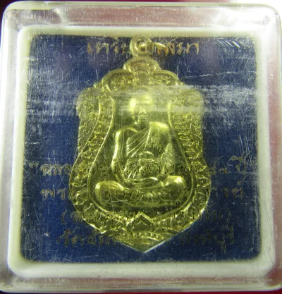 เหรียญเสมา 7 รอบหลวงพ่อจรัญ วัดอัมพวัน สยเก็บนอนกล่อง เปิดเคาะแรก 200 บาท