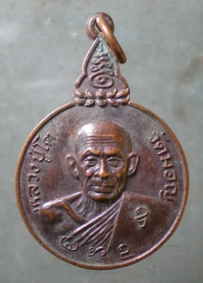เหรียญปี21 หลวงปู่โต วัดประดิษฐาราม(วัดมอญ)