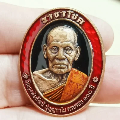 ✅DP147 วัดใจ 50 เหรียญราชาโชค หลวงพ่อพัฒน์ วัดห้วยด้วน นครสวรรค์ 2564 ทด.ลงยา เลข 97