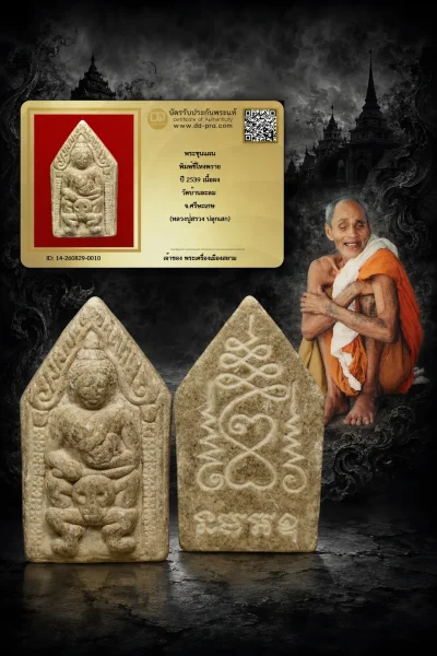 +++ เริ่มประมูล พระแท้ๆ 40 ครับ หายากมาก ครับ วัดใจให้ครับ พระขุนแผน พิมพ์ขี่โหงพราย ปี 2539 เนื้อผง วัดบ้านละลม จ.ศรีษะเกษ (หลวงปู่สรวง ปลุกเสก) ทุนมาแพง *** ตัวจริงเสียงจริง *** แท้ดูง่ายครับ +++ ข้อมูลตามบัตรรับประกัน +++