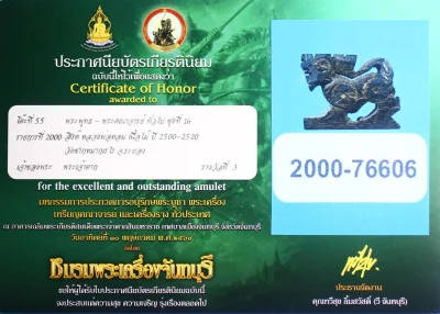สวย !!! แชมป์!!! สิงห์สาริกา หลวงพ่อหอม ปี 2500 -2520 เนื้อไม้งิ้วดำ วัดชากหมาก จ.ระยอง พร้อมใบประกาศสมาคมพระเครื่องพระบูชาไทย