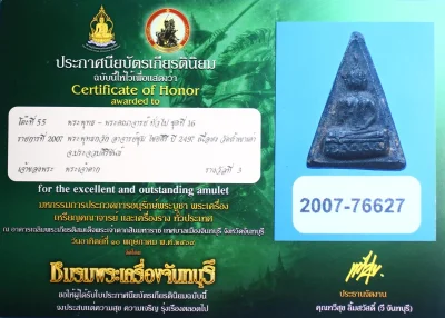 สวย !!! แชมป์!!! พระพุทธกวักอาจารย์ชุม ไชยคีรี ปี 2497 เนื้อดิน วัดพระบรมธาตุ จ.นครศรีธรรมราช พร้อมใบประกาศสมาคมพระเครื่องพระบูชาไทย