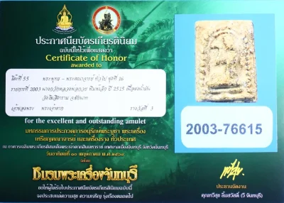 สวย !!! แชมป์!!! นางกวักหลวงพ่อกวย พิมพ์เล็ก ปี 2515 เนื้อผงน้ำมัน วัดโฆสิตาราม จ.ชัยนาท พร้อมใบประกาศสมาคมพระเครื่องพระบูชาไทย