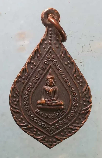 เหรียญหลวงพ่อโต วัดหลักสี่ สมุทรสาคร