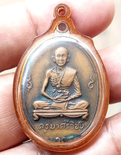 เหรียญครูบาศรีวิชัย 2512 วัดพันอ้น
