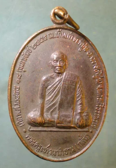 เหรียญปี45 หลวงพ่อกลั่น วัดยางค่อม นครศรีธรรมราช