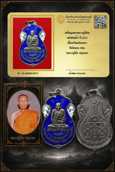 900.- เหรียญเสมาหลวงปู่เอี่ยม หลังยันต์ห้า ปี 2515 เนื้อกะไหล่เงินลงยา วัดโคนอน กทม. (หลวงปู่โต๊ะ ปลุกเสก)