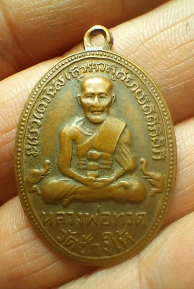 หลวงปู่ทวดปี 06.วัดเอี่ยม