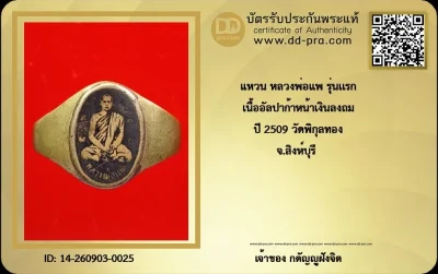วัดใจ...แหวนหลวงพ่อแพ รุ่นแรก ปี2509 เนื้ออัลปาก้าหน้าเงินลงถม วัดพิกุลทอง จ.สิงห์บุรี + บัตร