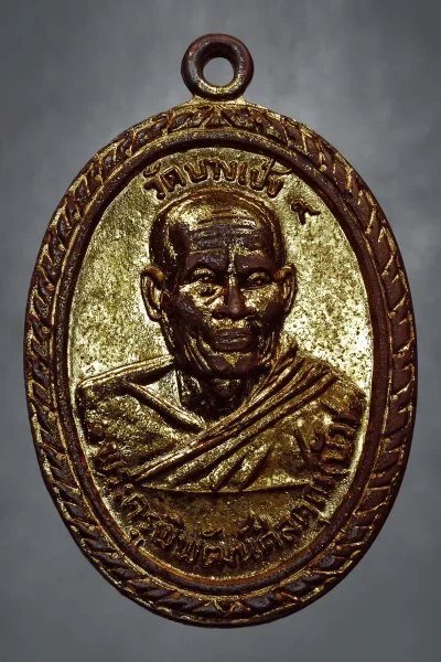 เคาะเดียววัดใจ 100.- เหรียญฉลองตราตั้งพระอุปัชฌาย์ พระครูพิพัฒน์ศีลคุณ(หลวงตาบัว) หลังสิงห์ วัดบางเป้ง ปี 2522
