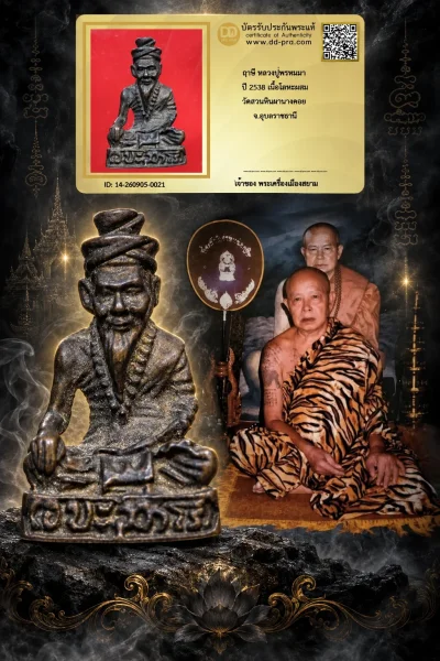 +++ เริ่มประมูล พระแท้ๆ 40 ครับ หายากมาก ครับ วัดใจให้ครับ ฤาษี หลวงปู่พรหมมา ปี 2538 เนื้อโลหะผสม วัดสวนหินผานางคอย จ.อุบลราชธานี ทุนมาแพง *** ตัวจริงเสียงจริง *** แท้ดูง่ายครับ +++ ข้อมูลตามบัตรรับประกัน +++