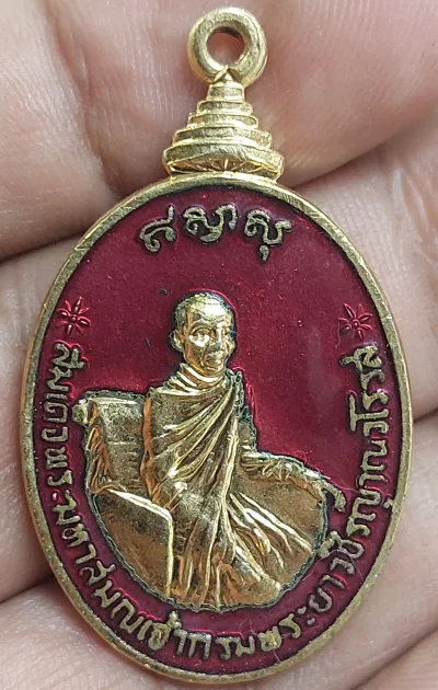 เหรียญสมเด็จพระมหาสมณเจ้ากรมพระยาวชิวญาณวโรรส ที่ระลึก84 ปี โรงเรียนวัดบวรนิเวศ ปี 21