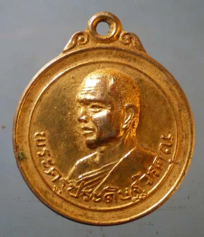 เหรียญปี19 พระครูประดิษฐ์วรคุณ วัดเสนานฤมิตร สระบุรี