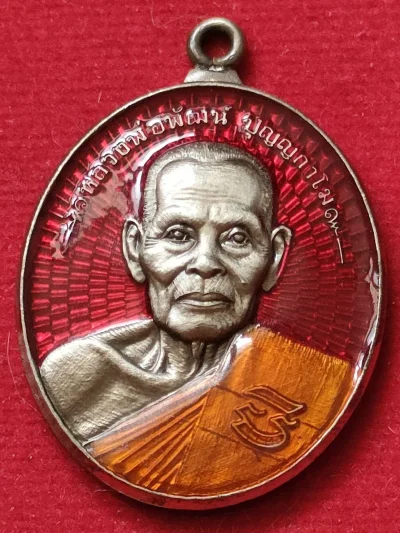 P33 เหรียญห่วงเชื่อม 100 ปี หลวงพ่อพัฒน์ วัดห้วยด้วน ปี64 เนื้ออัลปาก้าซาติน ลงยาพื้นแดง ลงยาจีวร เลข2 มีกล่อง
