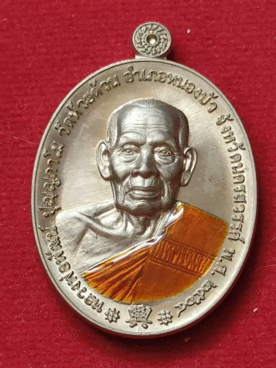 P37 เหรียญชนะจนเฮงตลอด หลวงพ่อพัฒน์ วัดห้วยด้วน ปี64 เนื้ออัลปาก้าลงยาจีวร หลังลงยาเสือโคร่ง เลข1082 มีกล่อง