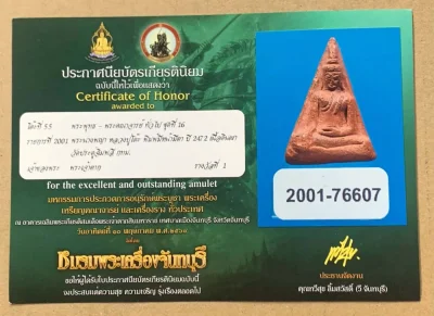 สวย !!! แชมป์!!! พระนางพญาหลวงปู่โต๊ะ พิมพ์มีหน้ามีตา ปี 2472 เนื้อดินเผา วัดประดู่ฉิมมพลี กทม. พร้อมใบประกาศสมาคมพระเครื่องพระบูชาไทย