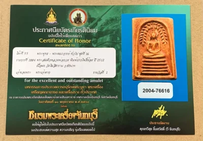 สวย !!! แชมป์!!! พระสมเด็จหลวงพ่อกวย พิมพ์ปกโพธิ์ย้อย เนื้อผง ปี 2512 วัดโฆสิตาราม จ.ชัยนาท พร้อมใบประกาศสมาคมพระเครื่องพระบูชาไทย