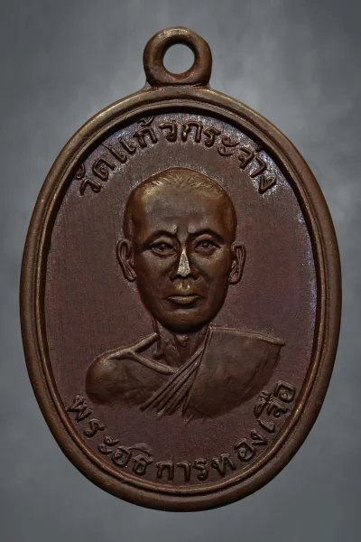เคาะเดียววัดใจ 100.- เหรียญรุ่นแรกพระอธิการทองเจือ วัดแก้วกระจ่าง จ.อ่างทอง ปี2497 เนื้อทองแดง สภาพสวยหายาก  หลวงพ่อทองเจือ ปลุกเสกพิธีใหญ่