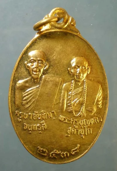 เหรียญรุ่น1 ปี38 ครูบาจันทิมา - พระครูบุญหลง วัดบ้านเรือน ลำพูน