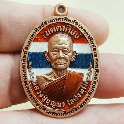 ✅2-2720(1-607) วัดใจ 150 เลขมงคล มาสเตอร์ เหรียญเมตตาศิษย์ หลวงปุ่บุญมา สำนักสงฆ์เขาแก้วทอง จ.ปราจีนบุรี 2567 ทองแดงซาติน ลงยาลายธงชาติ หมายเลข 9 กล่องกำมะหยี่เดิม