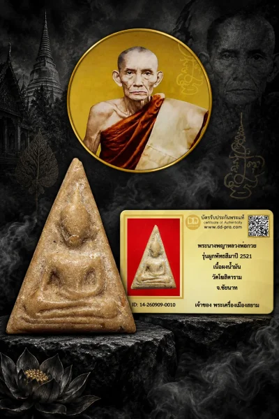 +++ เริ่มประมูล พระแท้ๆ 40 ครับ หายากมาก ครับ วัดใจให้ครับ พระนางพญาหลวงพ่อกวย รุ่นผูกพัทธสีมาปี 2521 เนื้อผงน้ำมัน วัดโฆสิตาราม จ.ชัยนาท ทุนมาแพง *** ตัวจริงเสียงจริง *** แท้ดูง่ายครับ +++ ข้อมูลตามบัตรรับประกัน +++