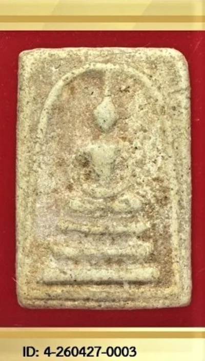 หลวงปู่ทองอยู่ พิมพ์ใหญ่ สวย คราบกรุ ปี 2460 กรุวัดดักคะนน เนื้อผง จ.ชัยนาท (พร้อมบัตรรับรอง)