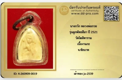 นางกวักงาแกะพ่อกวยปี 21.องค์นี้พิเศษมาก